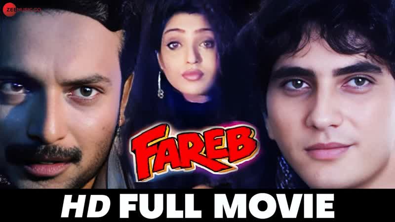 फर ब Fareb (1996) Full Movie, Milind Gunaji, Faraaz Khan, Suman Ranganath,