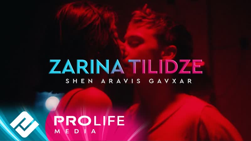 Zarina Tilidze Shen aravis gavxar (Премьера