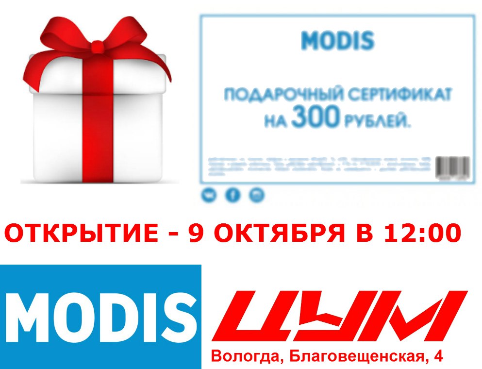 Работа цума вологда. ЦУМ Вологда. Универмаг логотип. Modis Вологда ЦУМ. Вологда магазины в ТЦ ЦУМ.