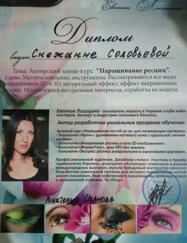 Снежана Соловьева | Ставище