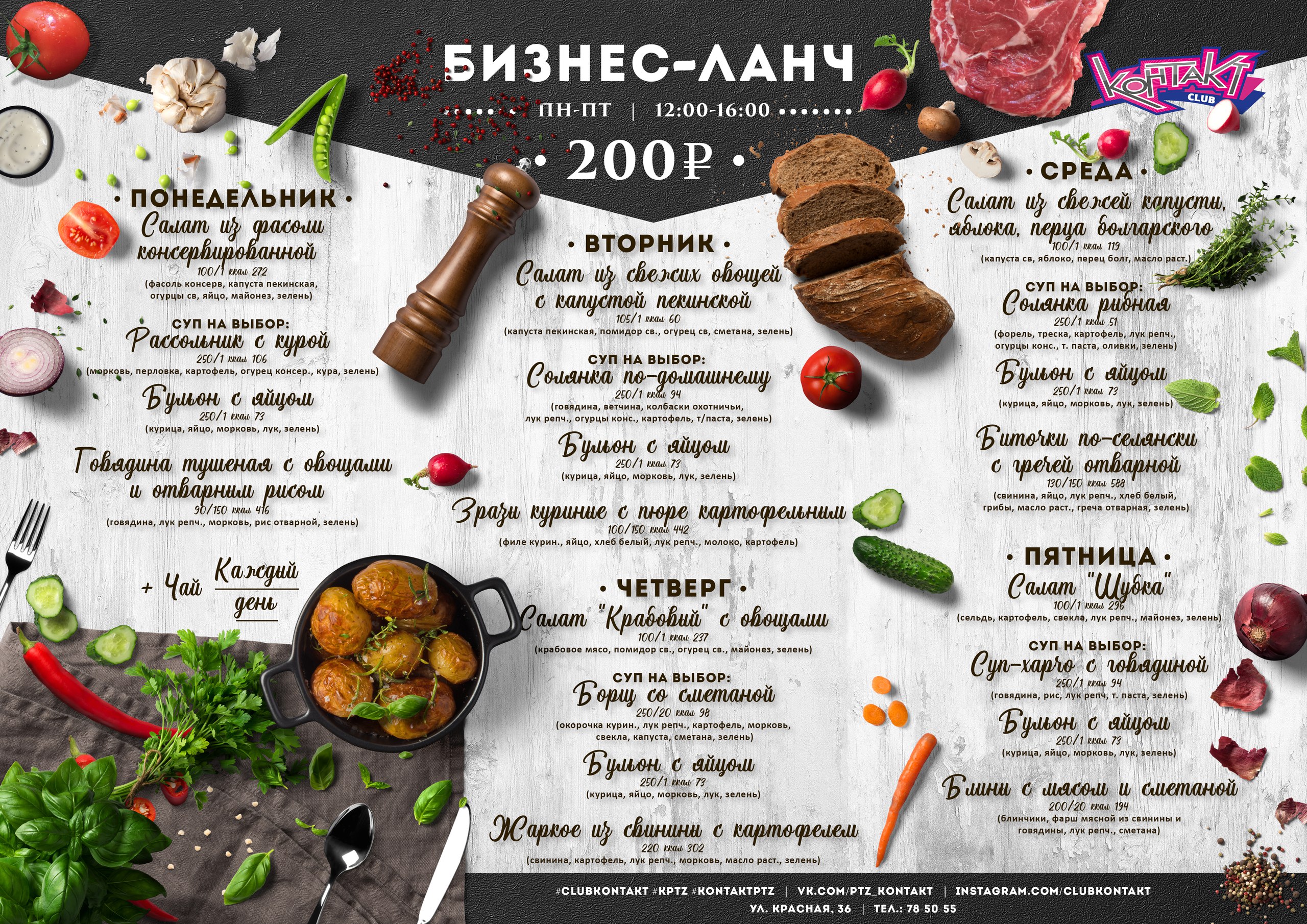меню бизнес ланча в кафе