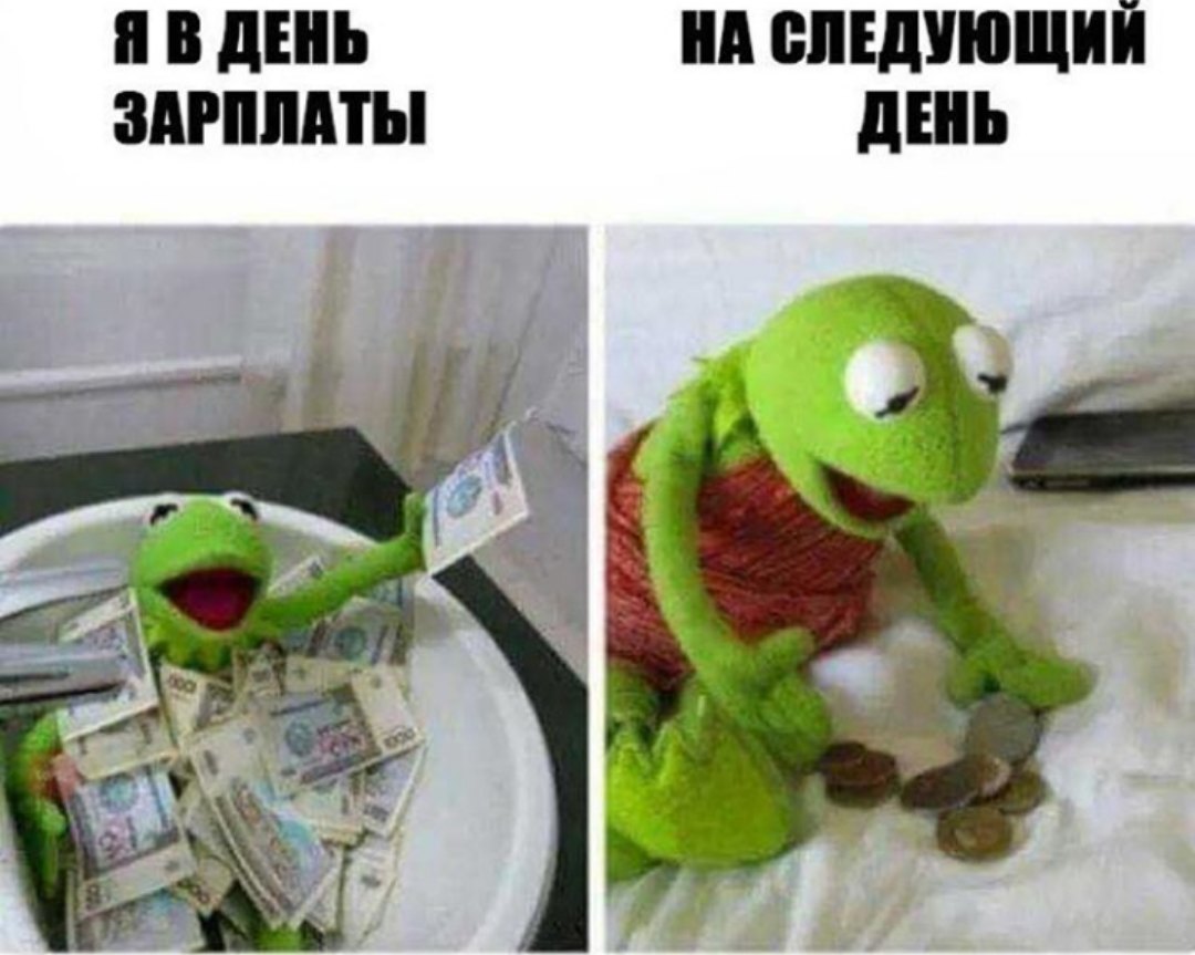 День зарплаты