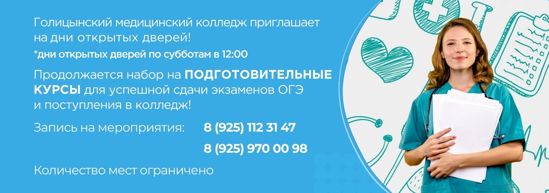 Голицынский медицинский колледж речная ул 3а фото Голицынский медицинский колледж речная ул 3а фото