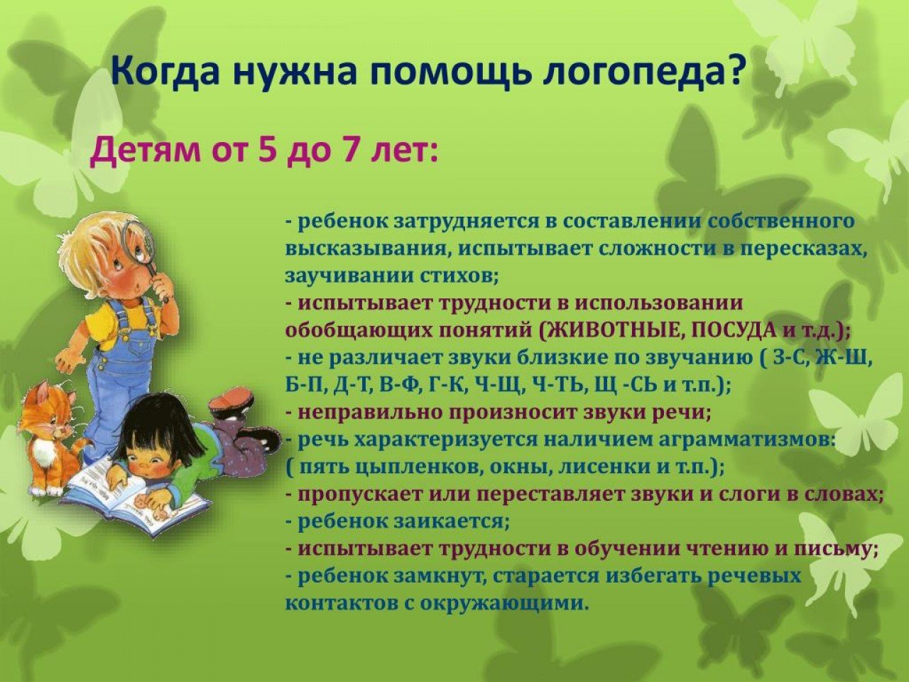 Советы логопеда дефектолога