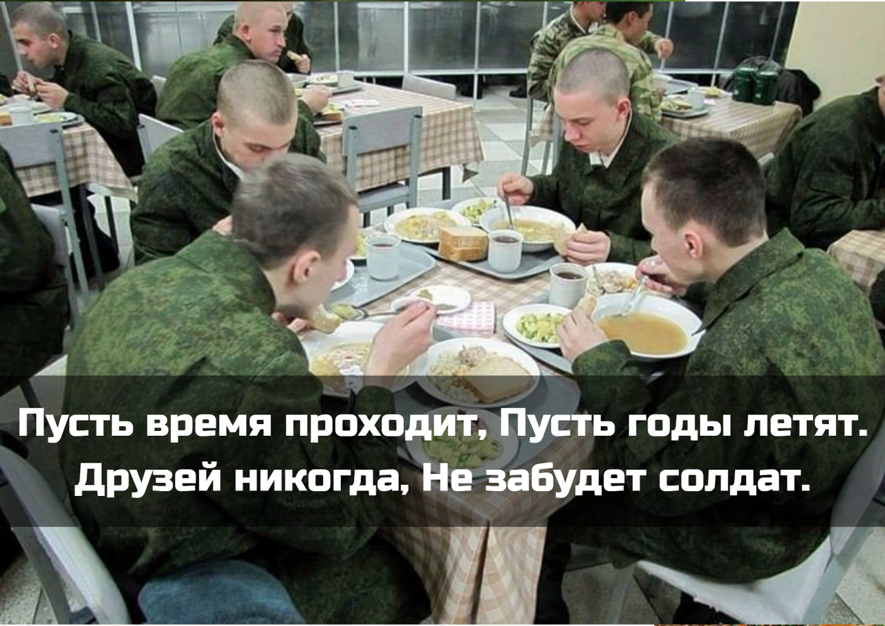 Столовая в армии России 2021