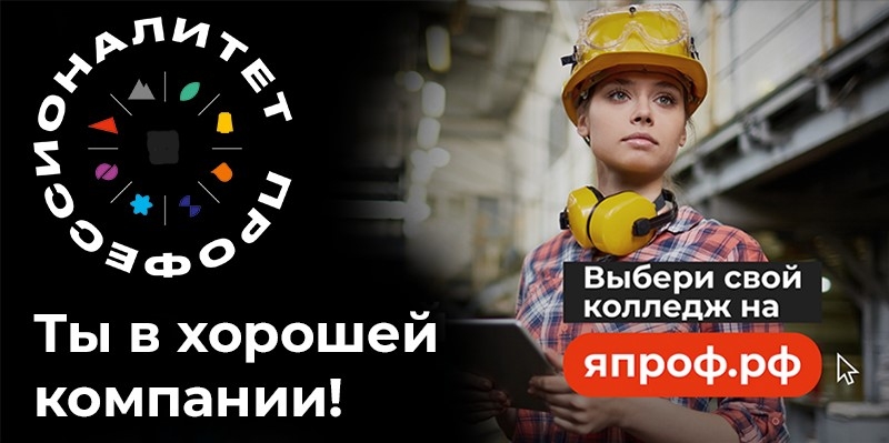 Рязанский колледж готовит специалистов для Евроцемента в рамках проекта "Професс