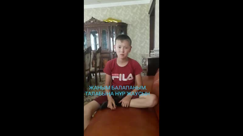 Жаным бауырым