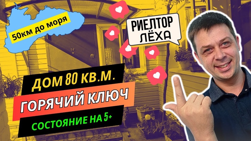 Дом 80 квадратов, 7 соток земли, возле 2 школы, аллея 1000 сосен