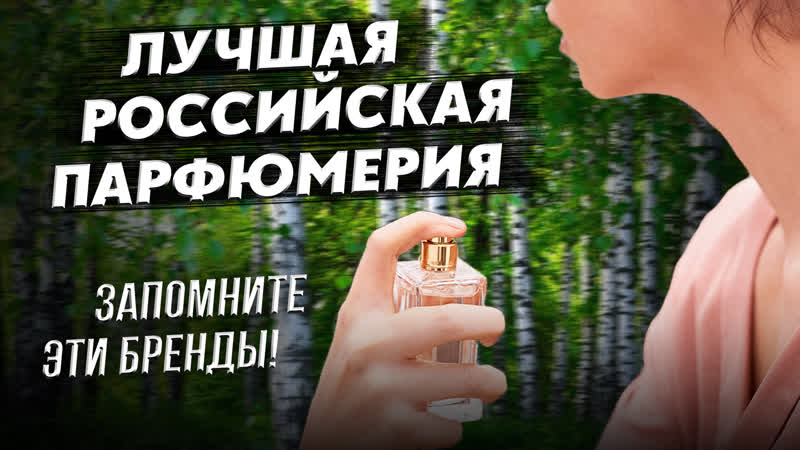 Парфюмер назвала лучшие российские духи альтернативы