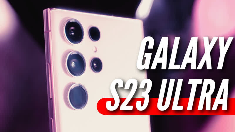 ПЕРВЫЙ ОБЗОР GALAXY S23 ULTRA КАМЕРА 200 МП, НОВЫЙ ПРОЦЕССОР и НОВЫЕ