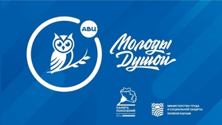 Установочный вебинары по старту ГК Молоды душой