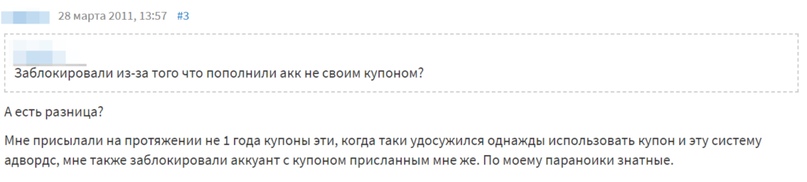 Бан аккаунтов в Директе & Google Ads: неочевидные и странные причины, изображение №4 Бан аккаунтов в Директе & Google Ads: неочевидные и странные причины, изображение №4