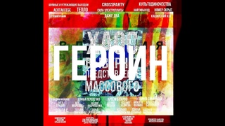 героин