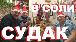 СУДАК В СОЛИ ИЗ ДРОВЯНОЙ ПЕЧИ НОВОГОДНИЕ РЕЦЕПТЫ СЮФ