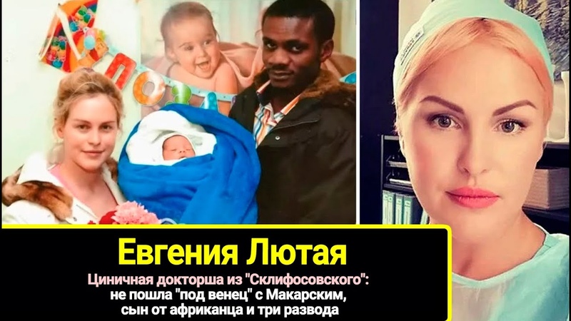 Циничная докторша из Склифосовского: сын от африканца и три