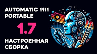 Automatic 1.7 Portable | Настроенная сборка