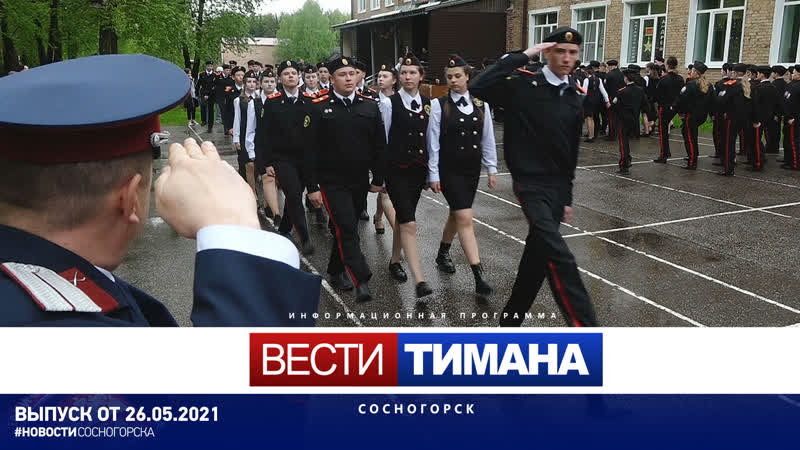 Вести Тимана.