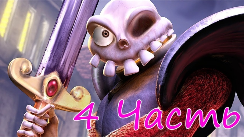 MediEvil 4 часть (Никитос с Санычем)
