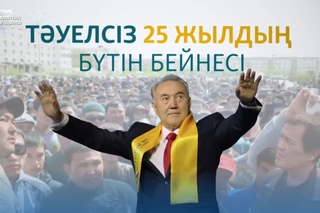Тәуелсіз 25 жылдың бүтін бейнесі. 2004 жыл