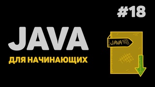 Уроки Java с нуля / #18  Пакеты, перегрузки, модификатор static