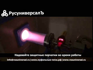 Работа печи трубчатой ПТ 1200 с инертным газом