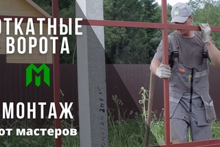 Откатные Ворота