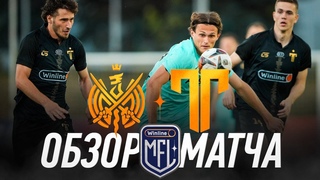 2DROTS х ТИТАН | ОБЗОР МАТЧА | 1/2 ФИНАЛА | ОТВЕТНЫЙ МАТЧ | WINLINE MEDIA FOOTBALL LEAGUE