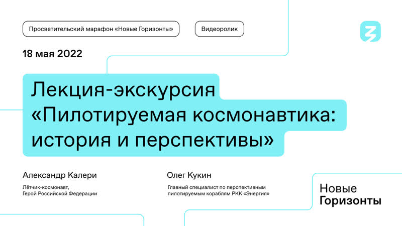История и перспективы пилотируемой космонавтики: лекция от
