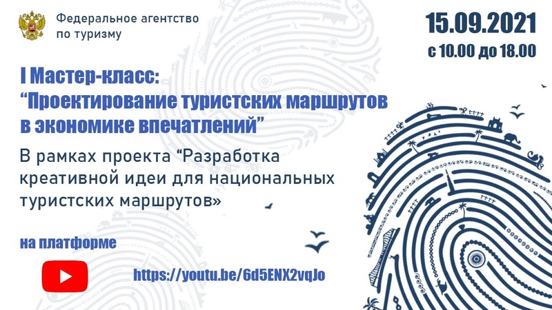 проектирование туристских маршрутов