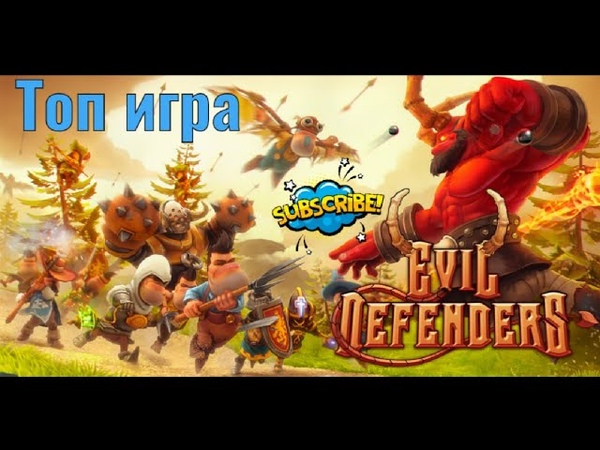 Evil Defenders лучшая убивалка времени, на Android