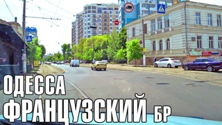 Одесса 2020: ФРАНЦУЗСКИЙ БУЛЬВАР...Уже не тот!