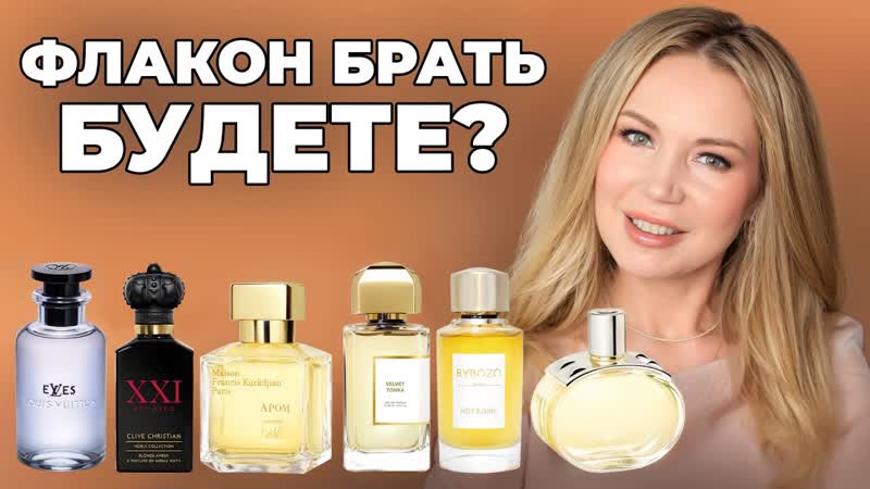 14 ПАРФЮМОВ НА ТЕСТЕ: Стоит ли покупать флакон ,духи,