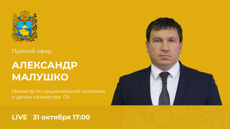 Прямой эфир с министром по национальной политике и делам