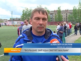 “Большие звёзды светят малым“