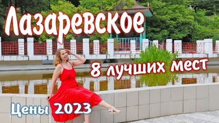 Достопримечательности  Лазаревское Сочи. Что посмотреть, куда сходить самостоятельно Отдых Цены 2023